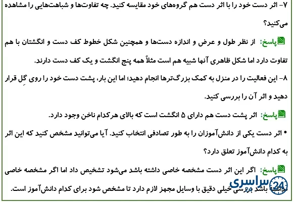 جواب کاوشگری صفحه 27 علوم پنجم