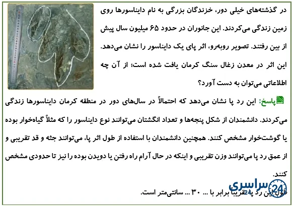 جواب  فکر کنید صفحه 29 علوم پنجم