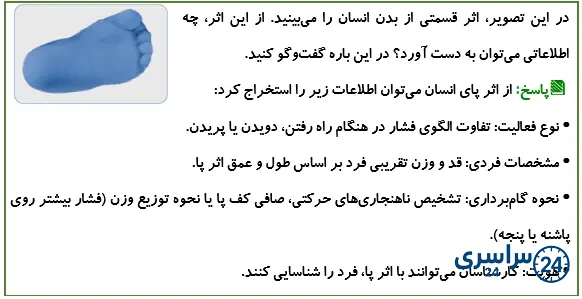 جواب گفت‌وگو صفحه 29 علوم 5