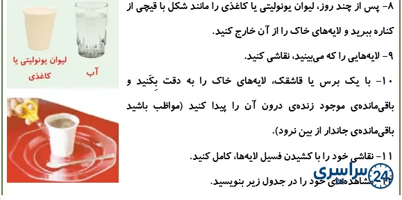 جواب کاوشگری صفحه 30 علوم پنجم