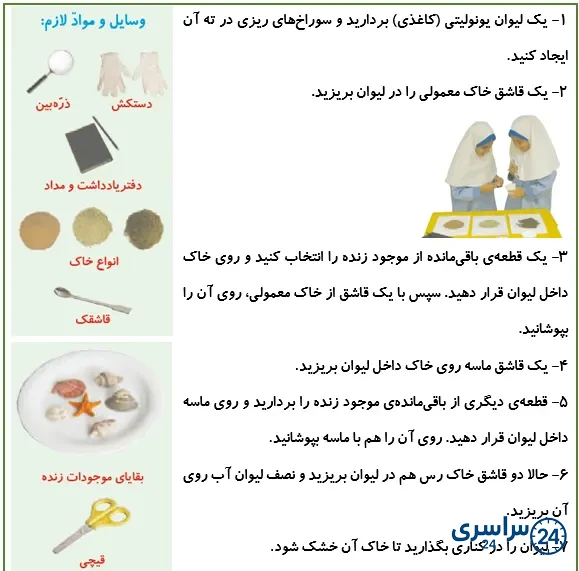 جواب کاوشگری صفحه 30 علوم پنجم