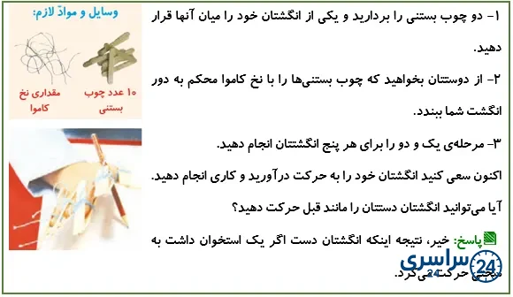 جواب  فعالیت صفحه 40 علوم پنجم