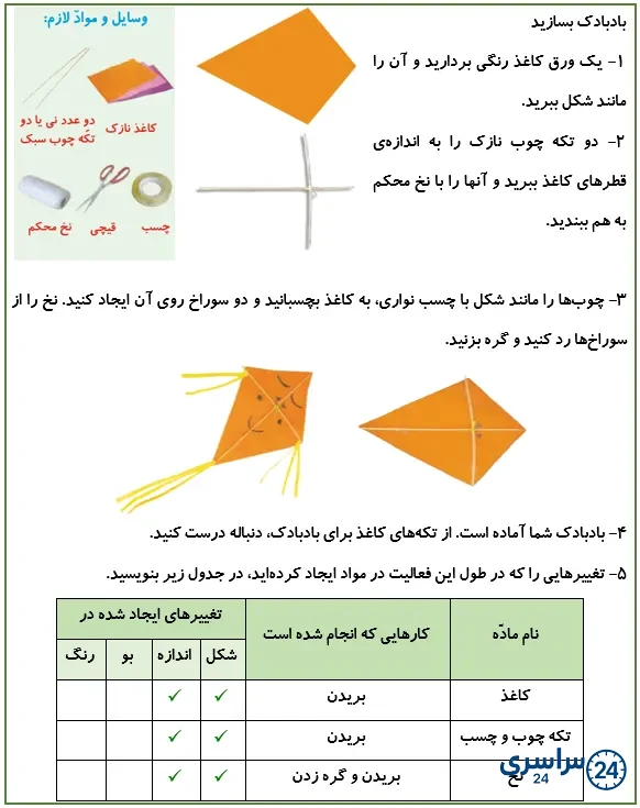 جواب کاوشگری صفحه 9 علوم پنجم
