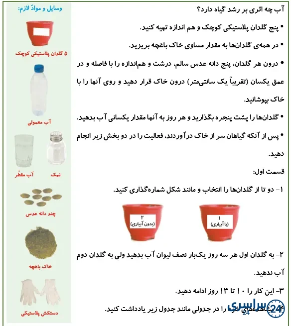 جواب کاوشگری صفحه 91 علوم پنجم