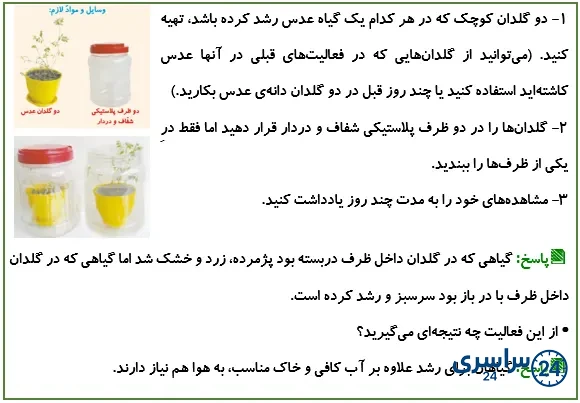 جواب فعالیت صفحه 97 علوم پنجم