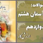 پاسخ سوالات درس دوازدهم پیام های آسمان هشتم ارزش کار
