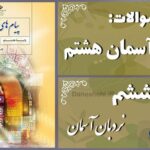 پاسخ سوالات درس ششم پیام های آسمان هشتم نردبان آسمان