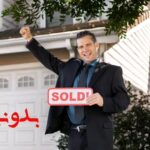 دعا برای فروش خانه