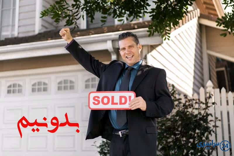 دعا برای فروش خانه