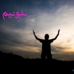دعای رفع بلا برای خانواده