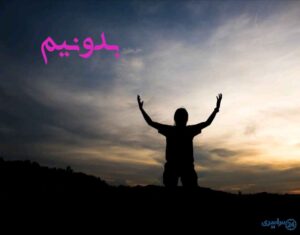 دعای رفع بلا برای خانواده، دعا های حفظ جان از بلا