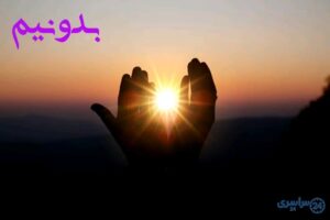دعا برای شفای مریض سخت، اذکار جامع و کامل مجرب شفای عاجل و سریع بیماران فوری