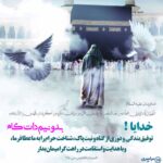 متن دعای اللهم ارزقنا توفیق الطاعه