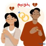 دعای جلوگیری از طلاق