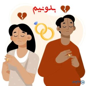 دعای مجرب برای جلوگیری از طلاق زن و شوهر (زوجین)