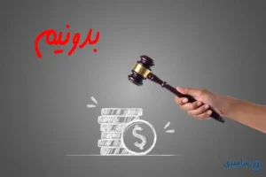 دعا برای گرفتن طلب فوری، دعا برای پس گرفتن پول قرض داده شده!