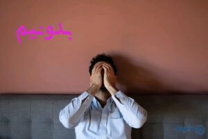 دعا برای رفع استرس و تپش قلب، دعا برای رفع افسردگی شدید و آرامش