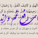 دعای رفع غم و اندوه صحیفه سجادیه