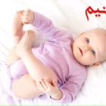 دعای قوی برای بچه دار شدن