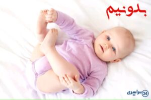 دعای قوی برای بچه دار شدن، بهترین نذر و سوره قرآن برای بچه دار شدن مجرب!