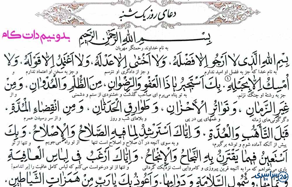 دعای روز یکشنبه برای حاجت