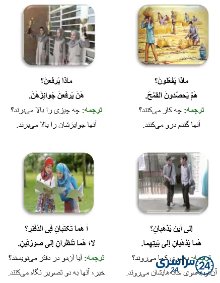 جواب تمرین صفحه 101 عربی هشتم