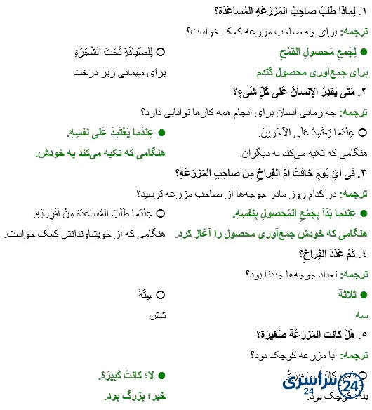 جواب تمرین صفحه 103 عربی هشتم