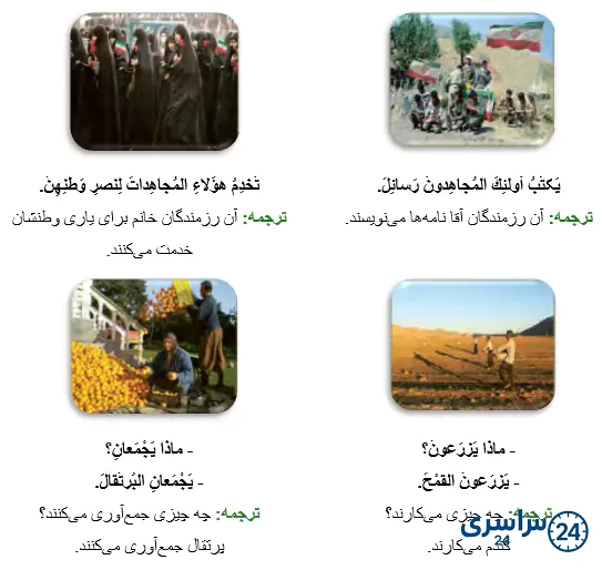 جواب تمرین صفحه 105 عربی هشتم