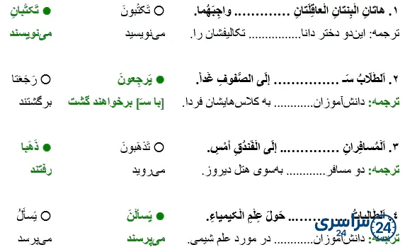 جواب تمرین صفحه 106 عربی هشتم