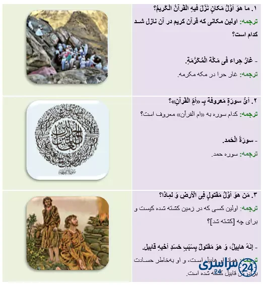 جواب تمرین صفحه 108 عربی هشتم