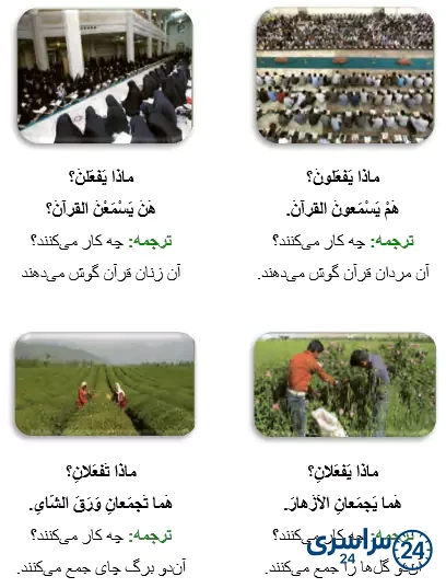 جواب تمرین صفحه 112 عربی هشتم