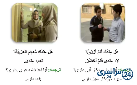 جواب تمرین صفحه 114 عربی هشتم