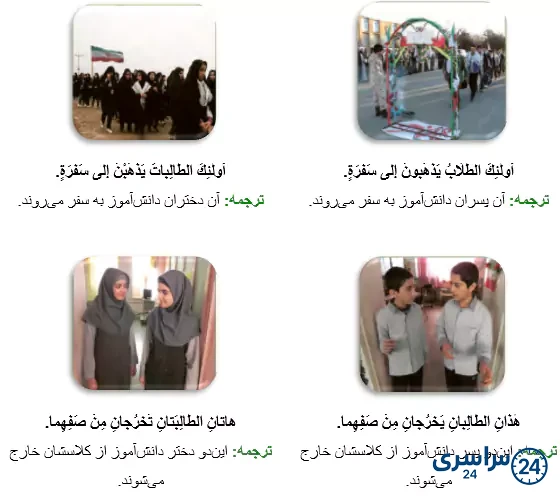 جواب تمرین صفحه 116 عربی هشتم