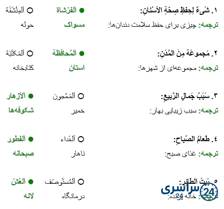 جواب تمرین صفحه 117 عربی هشتم