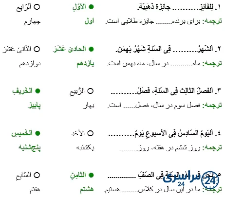 جواب تمرین صفحه 130 عربی هشتم