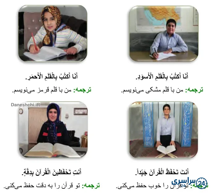 فعل مضارع (1) صفحه 26
