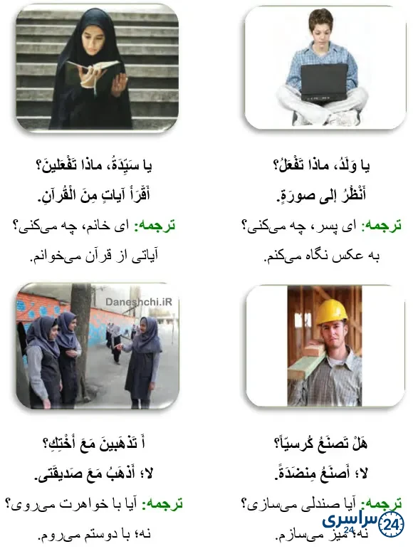 جواب تمرین دوم صفحه 29