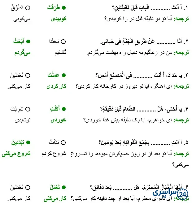 جواب تمرین صفحه 31 درس دوم عربی هشتم