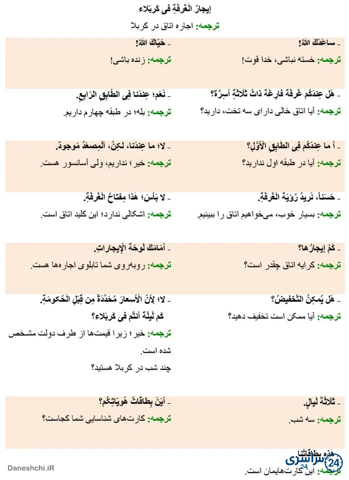 جواب تمرین صفحه 34 درس عربی هشتم