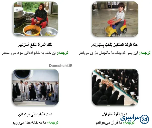 جواب تمرین صفحه 51 عربی هشتم