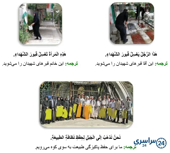 جواب تمرین صفحه 54 عربی هشتم