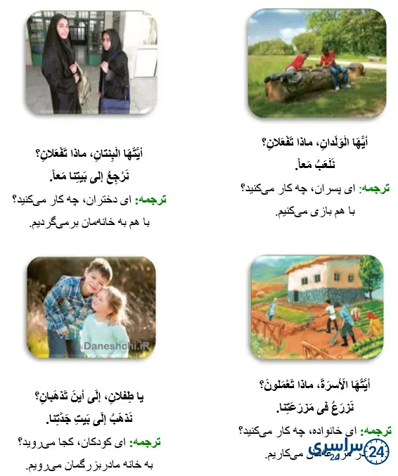 جواب تمرین صفحه 75 عربی هشتم