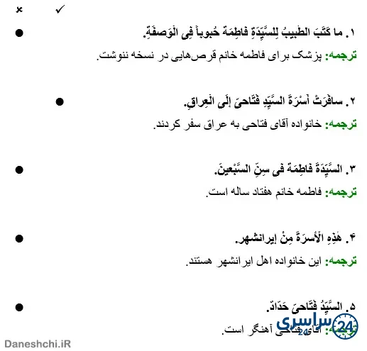 جواب تمرین صفحه 79 عربی هشتم