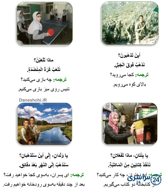 جواب تمرین صفحه 80 عربی هشتم