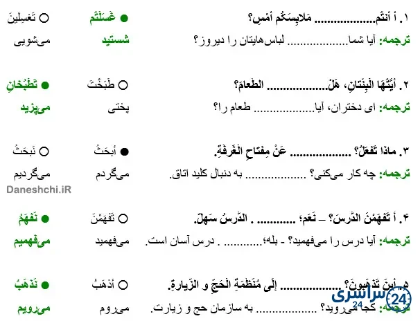جواب تمرین صفحه82 عربی هشتم