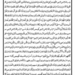 متن کامل دعای احتجاب