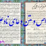 دعای نادعلی برای حاجت فوری