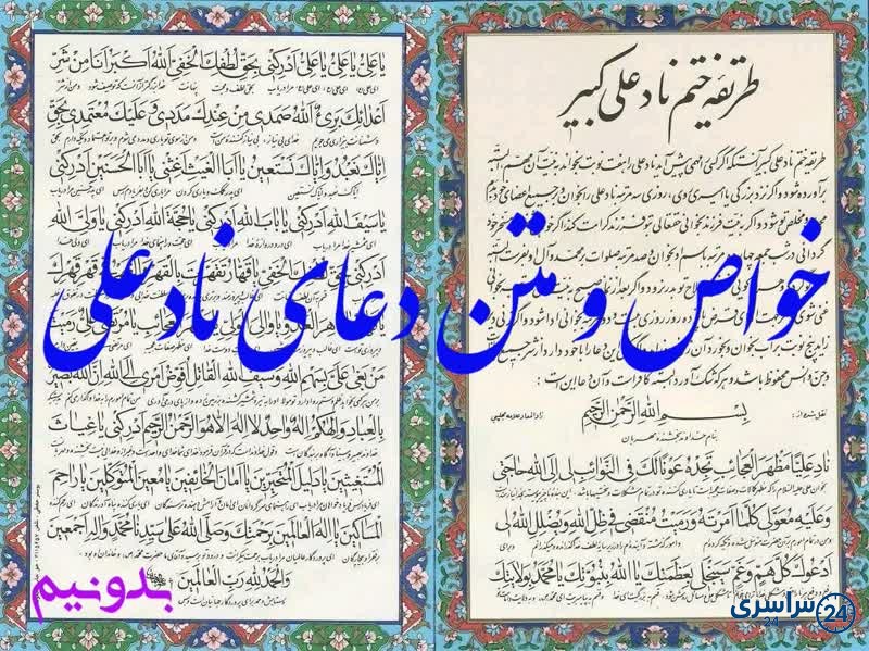دعای نادعلی برای حاجت فوری