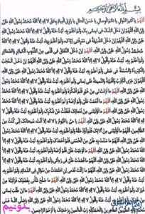 دعای عکاشه با معنی برای حاجت و ثروت و دیگر فضیلت و خواص آن برای حوائج مهم!