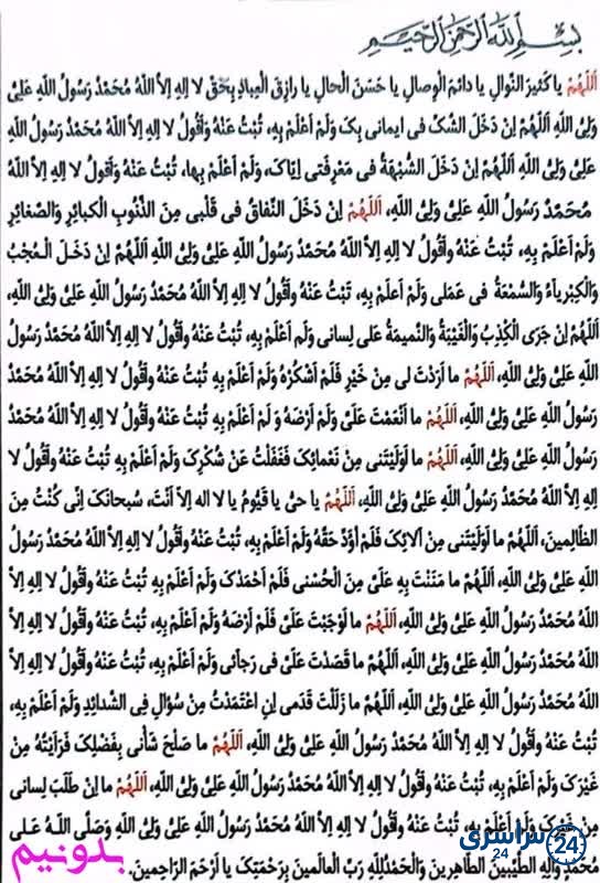 متن دعای عکاشه برای حاجت و ثروت
